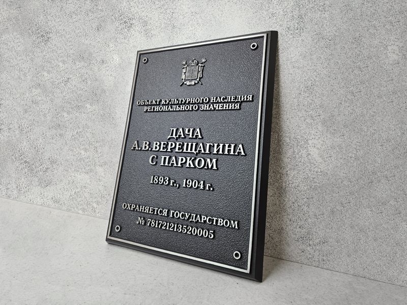 Информационная надпись из литого алюминия