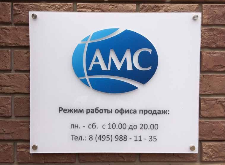 Режимная информационная табличка (Оргстекло)