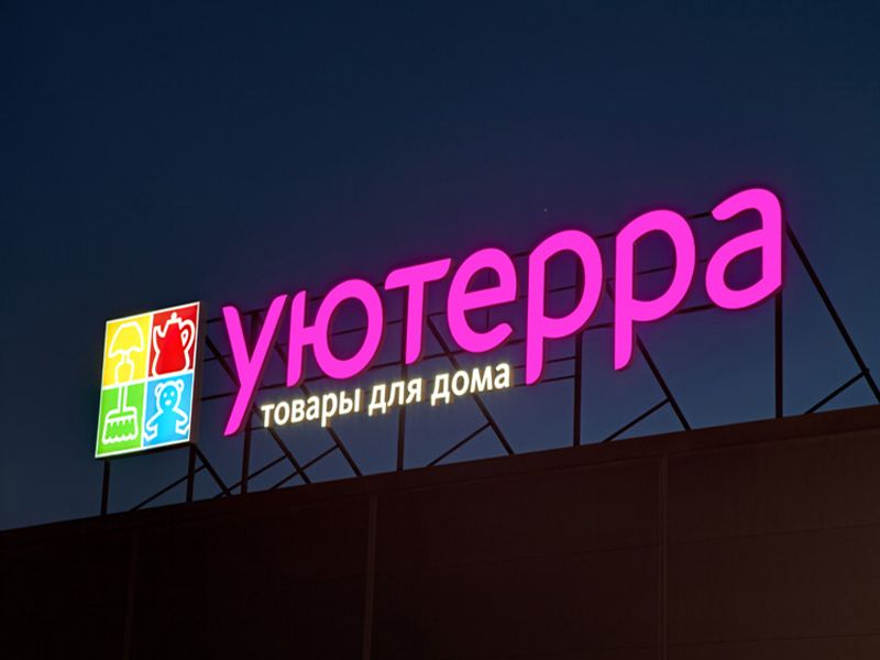 уют.jpg