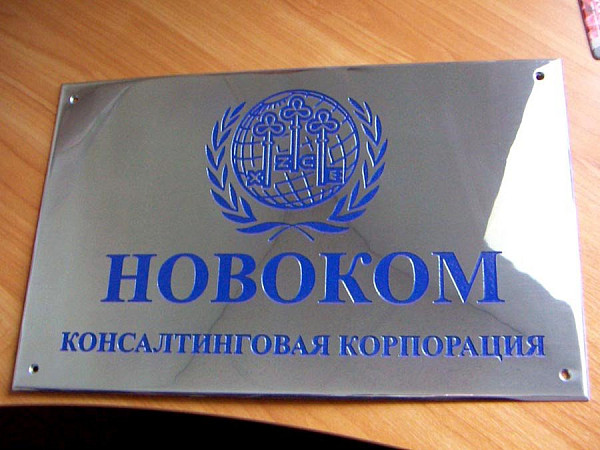 Табличка из нержавеющей стали (зеркальная)