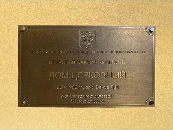Табличка из латуни