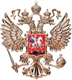 Герб России: орел 58 х 65 см