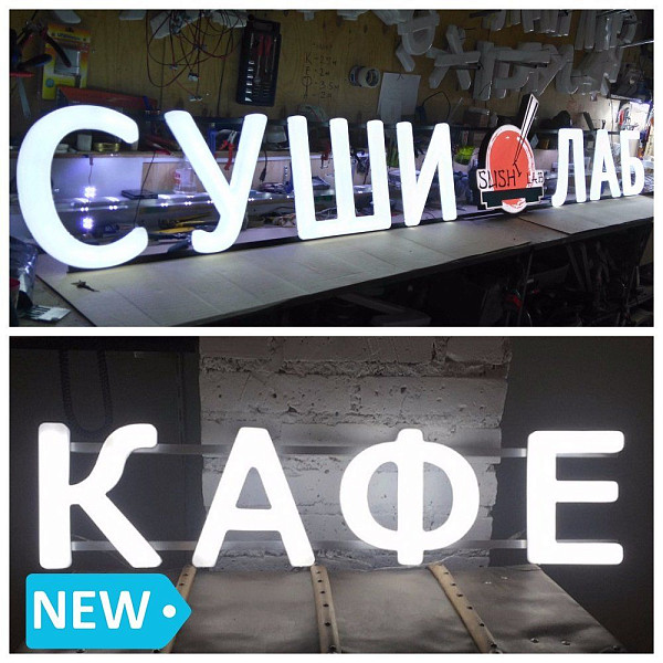 Готовые формованные буквы для вывески