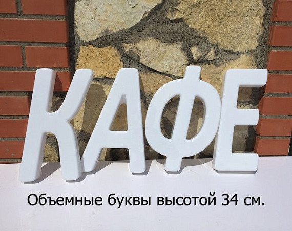 Светодиодная вывеска своими руками (30 см. высота)