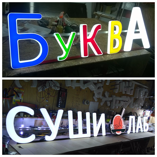 Готовые формованные буквы для вывески