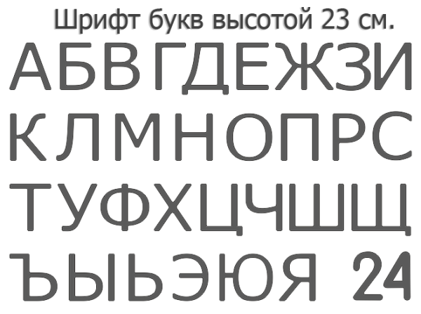 Светодиодная вывеска своими руками (30 см. высота)