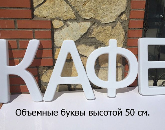 Светодиодная вывеска своими руками (30 см. высота)