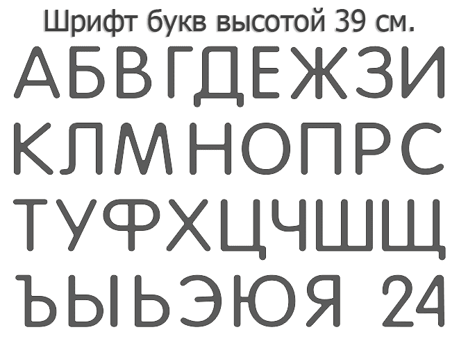 Световая вывеска своими руками (23 см. высота) из формованных объемных букв.