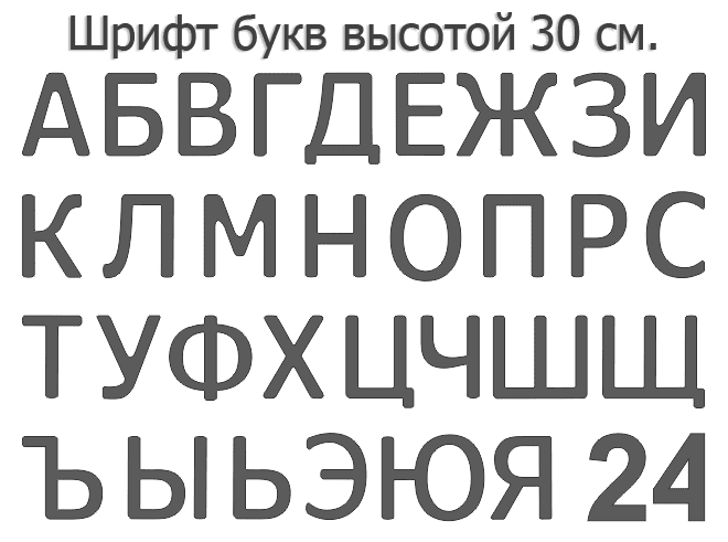 Рекламная вывеска своими руками (34 см. высота)
