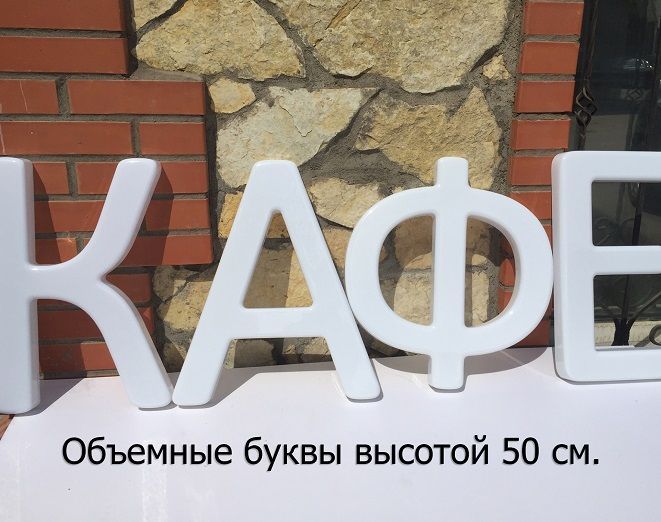 Светодиодная вывеска своими руками (30 см. высота)